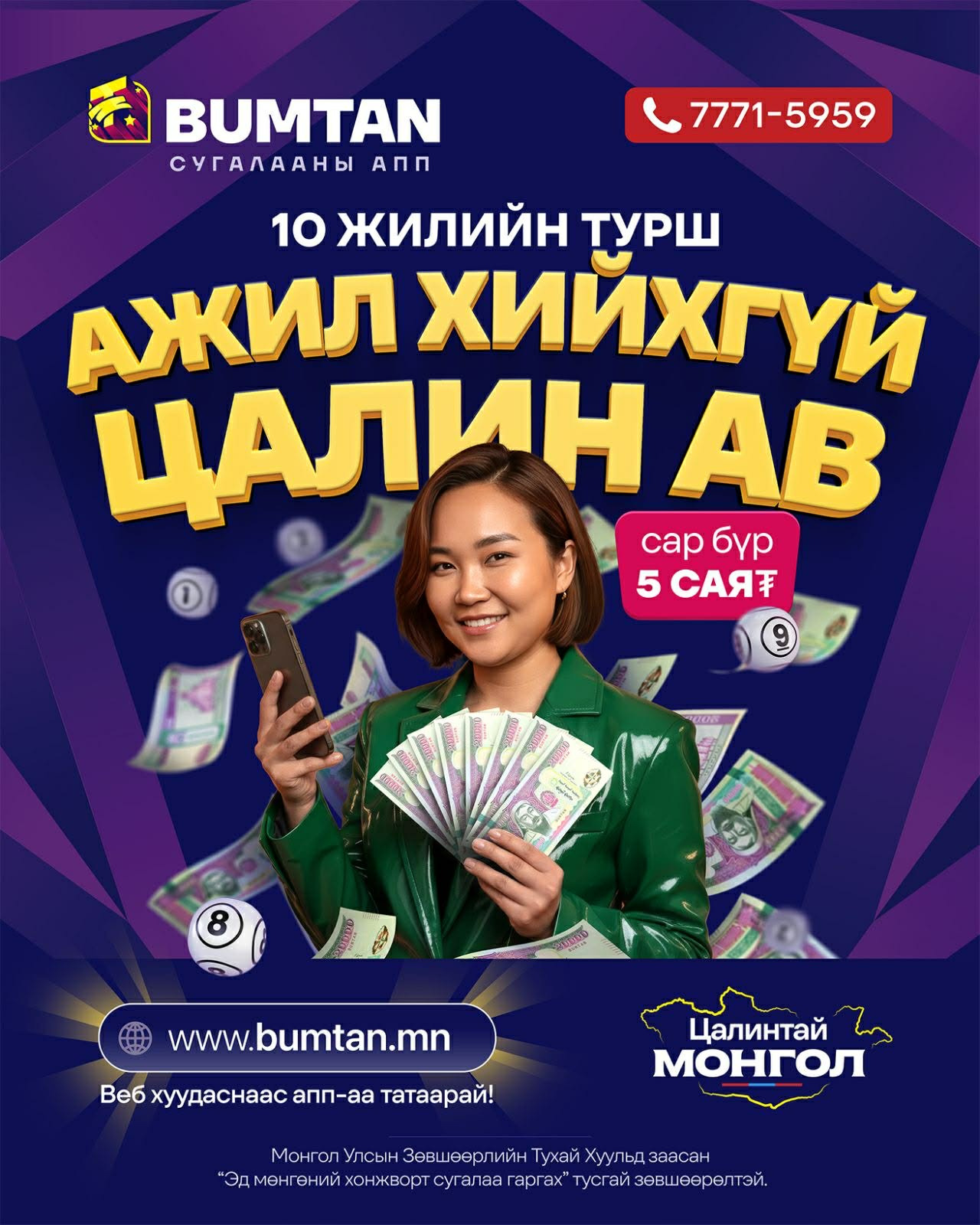 “Фэйсбүүк сугалааны луйврыг таслах албан ёсны сугалааны аппликейшн Монголд гарлаа!”